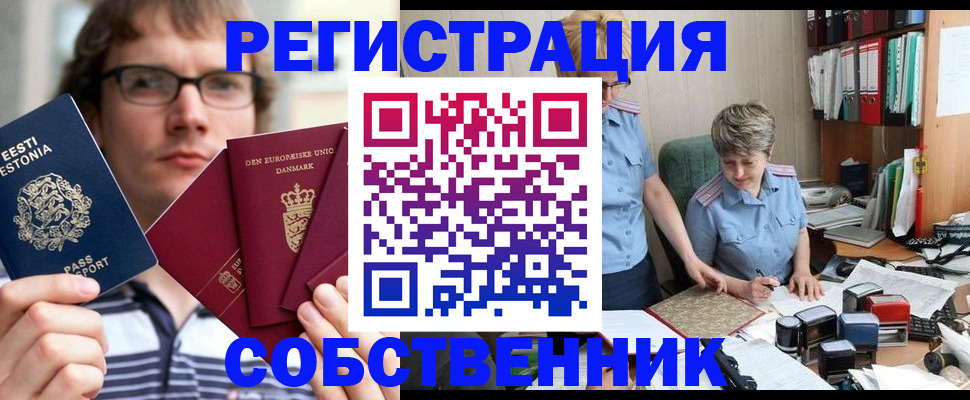 временная регистрация в квартире в Электрогорске