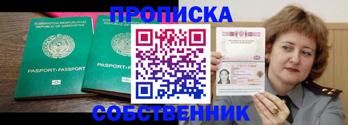 прописка иностранных граждан в Электрогорске