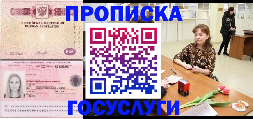 прописка для работы в Электрогорске