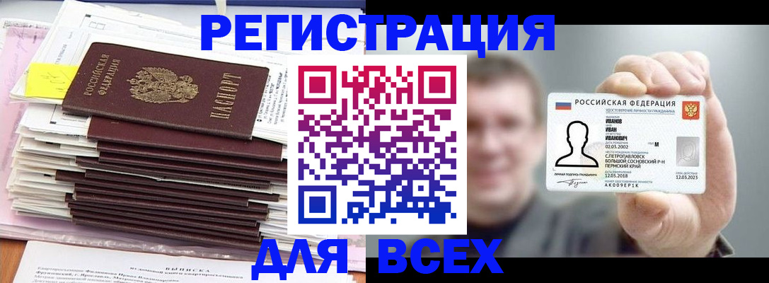 временная регистрация для школы в Электрогорске