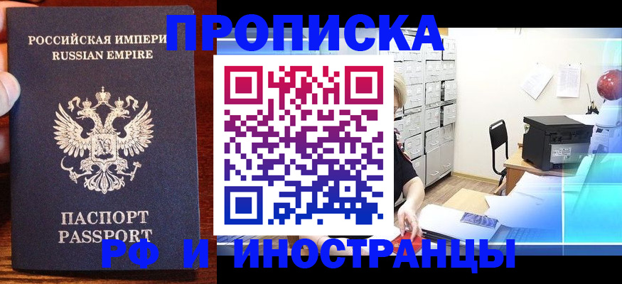 где прописаться в Электрогорске