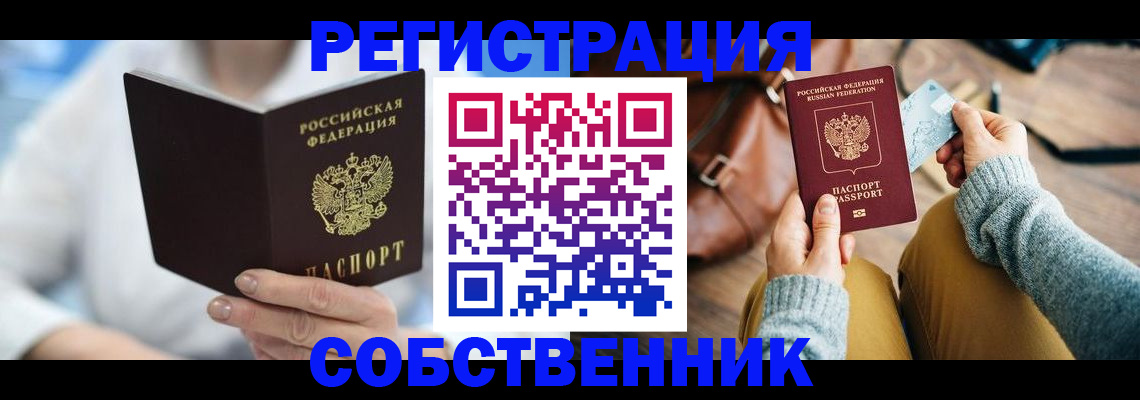 купить прописку в Электрогорске