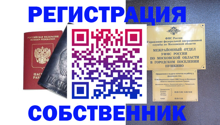 прописка ребенка в Электрогорске