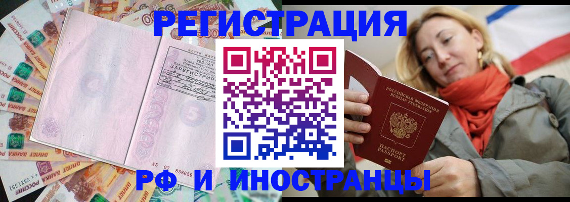 временная регистрация недорого в Электрогорске