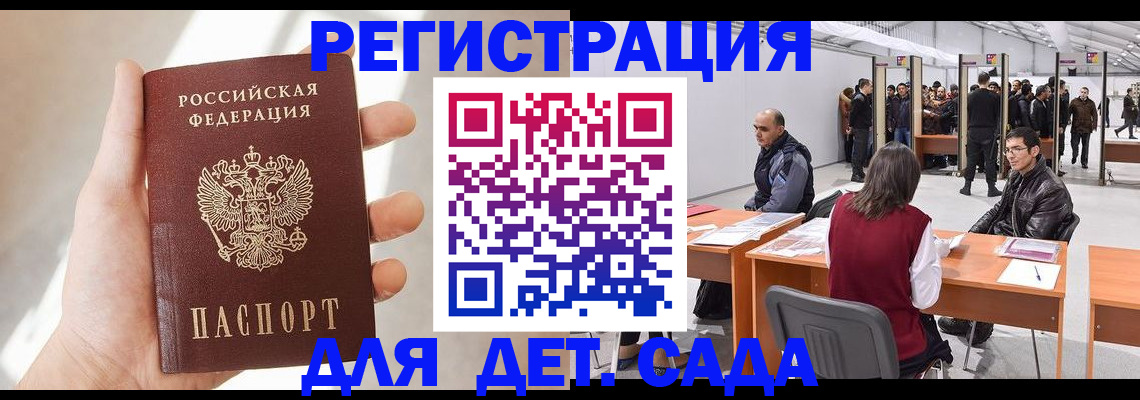 миграционный учет в Электрогорске