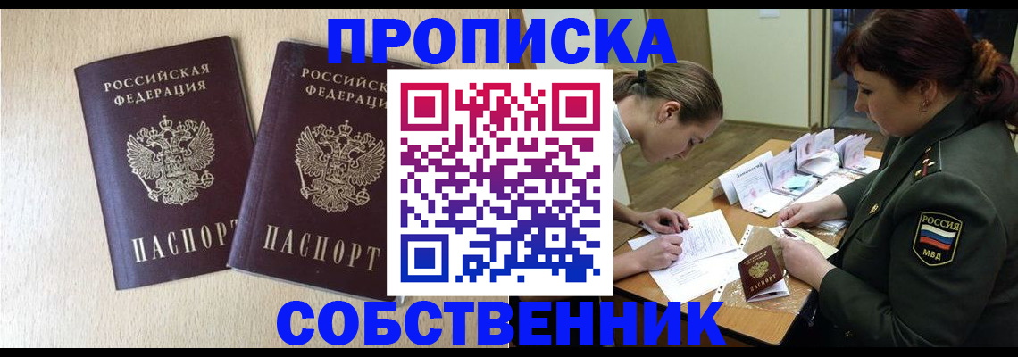 прописка регистрация в Электрогорске