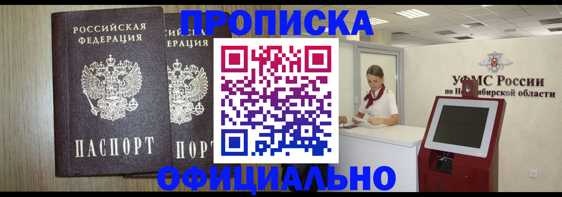 прописка для кредита в Электрогорске
