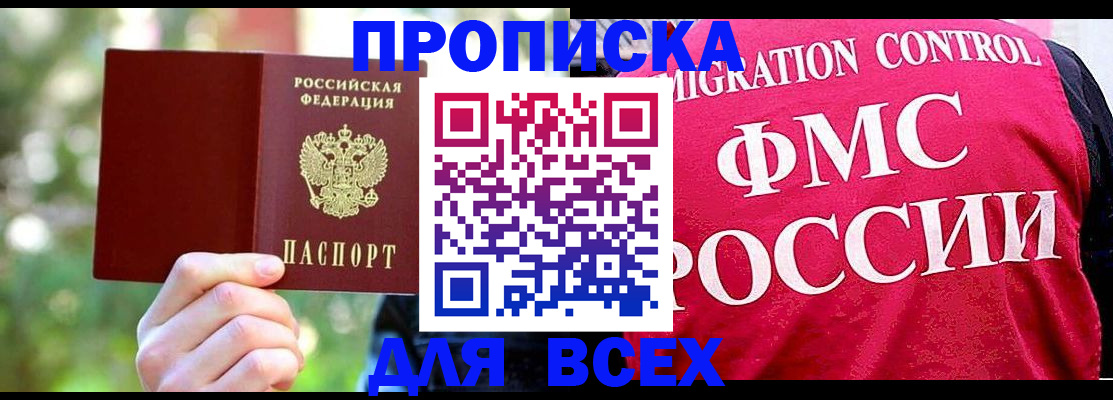 прописка для школы в Электрогорске